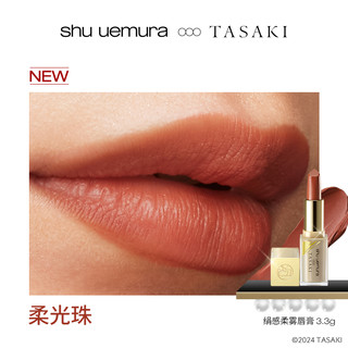 shu uemura 植村秀 柔雾小黑方 无色限绢感柔雾唇膏