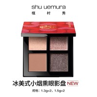 shu uemura 植村秀 大师眼影盘