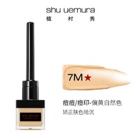 shu uemura 植村秀 遮瑕小毛笔女润养持久不脱妆提亮肤色