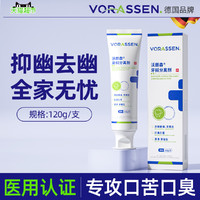 88VIP：沃朗森 VORASSEN 沃朗森幽门螺旋杆菌医牙用膏抗口腔抑菌去口臭除异味清新口气正品