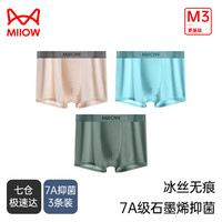 猫人 快有货了120支网孔冰丝 7A级抑菌男士内裤 3条装