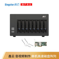 Singstor鑫云SS100D-08A磁盘阵列柜 4K视频剪辑高速存储 DAS硬盘盒盘阵