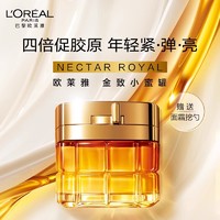 88VIP：L'OREAL PARIS 欧莱雅小蜜罐保湿面霜紧致抗皱补水淡化细纹保湿护肤品玻色因滋润