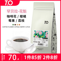 TO 精品咖啡豆 埃塞俄比亚罕贝拉花魁 日晒200g