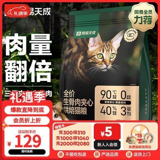 网易天成 网易严选生骨肉夹心烘焙全猫粮1.5kg