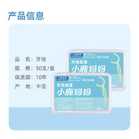 小鹿牙线超细一次性家庭装牙线棒随身便携剔牙签线家用剔牙线