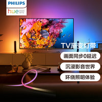 PHILIPS飞利浦【75寸电视渐变灯带】Hue Play客厅卧室娱乐照明声光同步背景灯带 75寸，需搭配桥接器与声光同步器