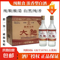 贵州习水白酒 52%vol 浓香型 500mL 单瓶装