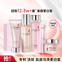 美肤宝 自然白护肤套装 (亮肤洗面奶100ml+亮采柔肤水120ml+焕采乳液120ml+BB霜透白型40ml+清润眼霜20ml)