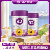 a2 3-6岁）儿童调制乳粉1-2罐*850g