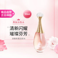 Dior 迪奥 真我女士淡香水 EDT