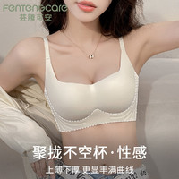 芬腾可安 FENTENGCARE 无痕抹胸防下垂美背收副乳调整型聚拢内衣女无钢圈大胸显小文胸 奶白 38/85C