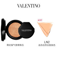 华伦天奴水光气垫囤货礼盒 气垫+替换芯套装 【遮瑕气垫替换芯】LN2 | 自然白皙肤色