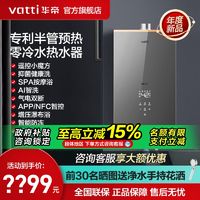 百亿补贴：华帝 新品·华帝i12075S零冷水燃气热水器气电双断瀑布浴即热式爆款