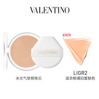 华伦天奴水光气垫囤货礼盒 气垫+替换芯套装 【水光气垫替换芯】LIGR2 | 粉调白皙肤色