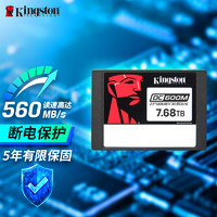 金士顿 7.68TB 企业级SSD固态硬盘 SATA3.0接口 DC600M系列