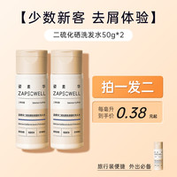 姿素华 1%二硫化硒去屑洗头水大容量无硫臭柔顺洗发水