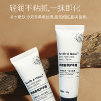 萨维尔琨 Saville & Quinn SQ萨维尔琨柔嫩香氛护手霜补水嫩肤柔嫩丝滑不粘腻男女手霜三支