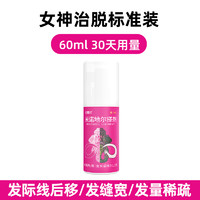 达霏欣 5%米诺地尔搽剂2%*60ml x 1瓶 【女神尝鲜装】 温和生发不刺激