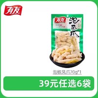 有友 泡椒凤爪筋骨棒猪皮晶鲜笋竹笋零食旗舰店NR