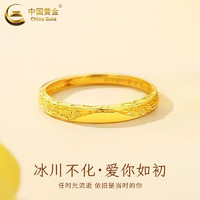 中国黄金（CHINA GOLD）冰川黄金戒指男女足金金对戒活口结婚 冰川戒指 约1.4g【女戒】中金礼盒