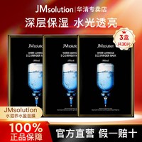 百亿补贴：JMsolution 水滋养水盈补水面膜 30ml*10片*3