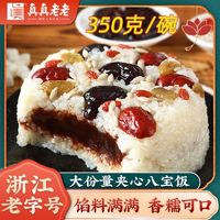 百亿补贴：真真老老 糯米八宝饭350g原味血糯方便米饭6盒年夜饭早餐速食食品