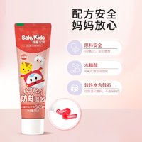 舒客宝贝 sakykids 儿童净齿牙膏草莓香型防蛀固齿深层洁净儿童牙膏