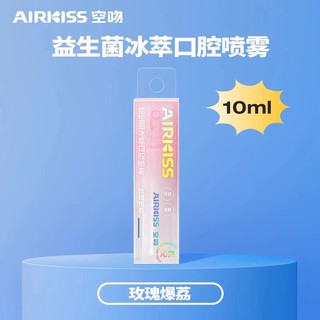 airkiss口喷口腔口气臭清新喷雾剂益生菌持久型女生接吻神器男士