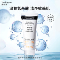 露得清洗面奶100g*2支深层清洁氨基酸洁面乳男女保湿控油收敛毛孔