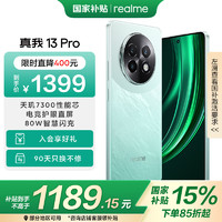 realme 13 Pro 5G手机 12GB+256GB 踏浪青