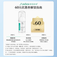 赛因诗婷 Sumskm 氨基酸舒缓洁面泡沫洗面奶慕斯温和清洁不紧绷30ml