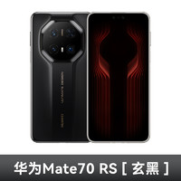 华为 HUAWEI Mate 70 RS 商务手机官方旗舰正品m70系列纯血鸿蒙matex5典藏三60prop70