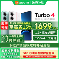 小米 Xiaomi REDMI Turbo 4手机红米turbo4手机小米手机小米官方旗舰店官网turbo3手机新品正品turbo4