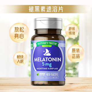 自然之珍 nature's truth 褪黑素片 5mg*65片 睡眠进口原装 sleepwell入眠