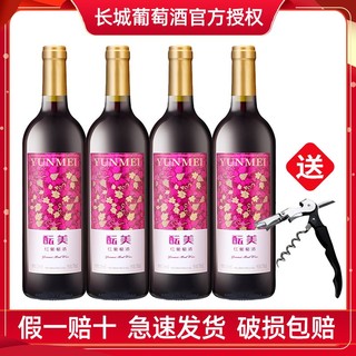 百亿补贴：GREATWALL 中粮长城红酒甜红葡萄酒酝美750ml*4瓶国产红酒日常餐酒送开瓶器