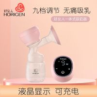 百亿补贴：好女人 HORIGEN 全自动电动吸奶器正品静音一体式母乳单边免手扶孕妇穿戴式