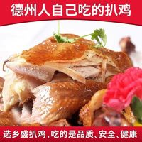 百亿补贴：乡盛 五香鸡600克扒鸡德州特产鸡肉速食清真真空即食