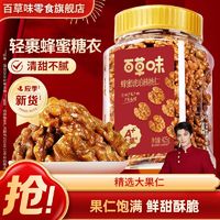 百亿补贴：百草味 蜂蜜琥珀核桃仁 500g