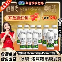 百亿补贴：君乐宝 悦鲜活鲜牛奶 260ml/瓶 A2β-酪蛋白鲜奶 低温奶 巴氏杀菌鲜奶 450*3+A型260*7