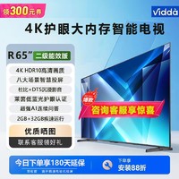 Vidda 海信Vidda R65 二级能效版4K超高清全面屏智能AI游戏平板电视大屏