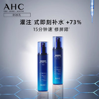 AHC 官方B5玻尿酸水乳面霜套装保湿补水护肤正品