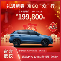 大众 Volkswagen 途观L PRO 330智领版 2024款 2.0TSI 两驱 SUV