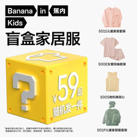 蕉内 夏季秋冬家居服男童女童儿童睡衣盲盒（1套或发1件） 背心 150