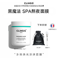 Clinsis 法国原装进口海茴香面膜保湿舒缓抗氧化抗糖化涂抹面膜