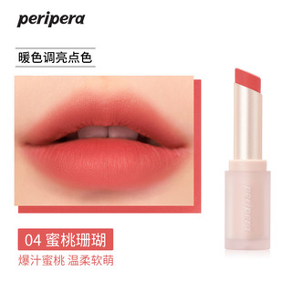 peripera 菲丽菲拉丝绒情调墨彩哑光唇膏滋润保湿口红女