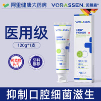 88VIP：沃朗森 VORASSEN 幽门螺旋杆菌医牙用膏正品牙科分离剂去口臭除异味口气清新