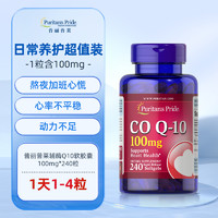 普丽普莱 美国普丽普莱辅酶q10软胶囊100mg*240粒护心脏男女保健品