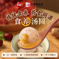 三全 玲珑小汤圆心想柿成鸿运锦锂凌汤圆茶趣元宵节小圆子 五黑山药汤圆400g