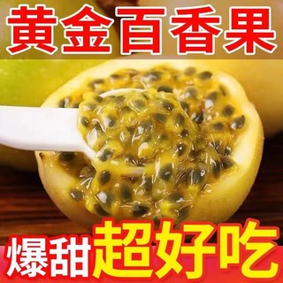 时光茵 海南黄金百香果钦蜜9号3斤新鲜水果黄色纯甜大果皱皮原浆现摘包邮（50g++单果